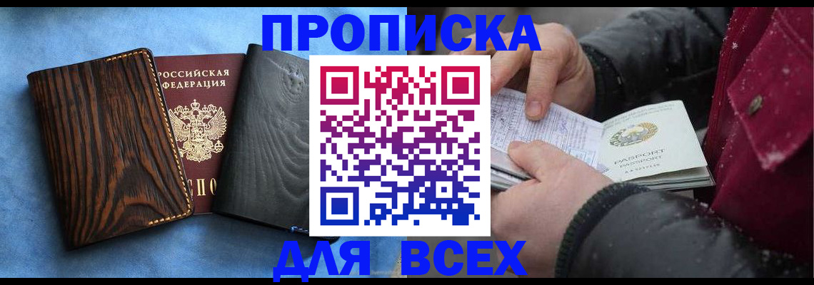 временная прописка в Соколе