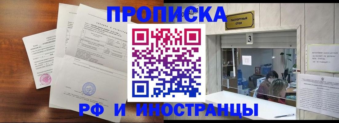 прописка для школы в Соколе