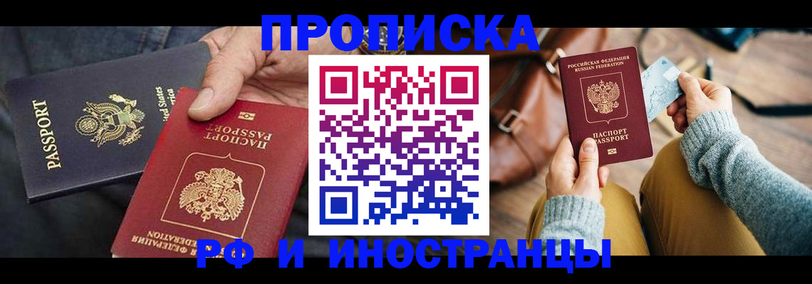 прописка в Соколе